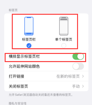 鄂温克iPhone授权维修分享Safari浏览器如何切换标签栏位置 
