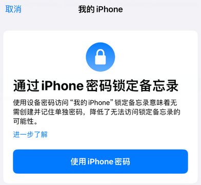 鄂温克apple维修分享iPhone锁定备忘录的两种方式 鄂温克apple维修分享iPhone锁定备忘录的两种方式