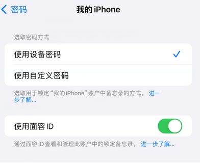 鄂温克apple维修分享iPhone锁定备忘录的两种方式 鄂温克apple维修分享iPhone锁定备忘录的两种方式