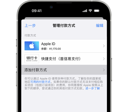 鄂温克苹果维修服务中心如何通过家人共享更改iPhone付款方式 