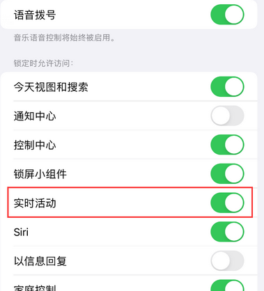 鄂温克苹果15维修店分享iPhone15如何通过实时活动查看外卖进度