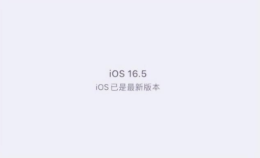 鄂温克苹果维修中心分享什么时候会发布iOS16.5正式版 