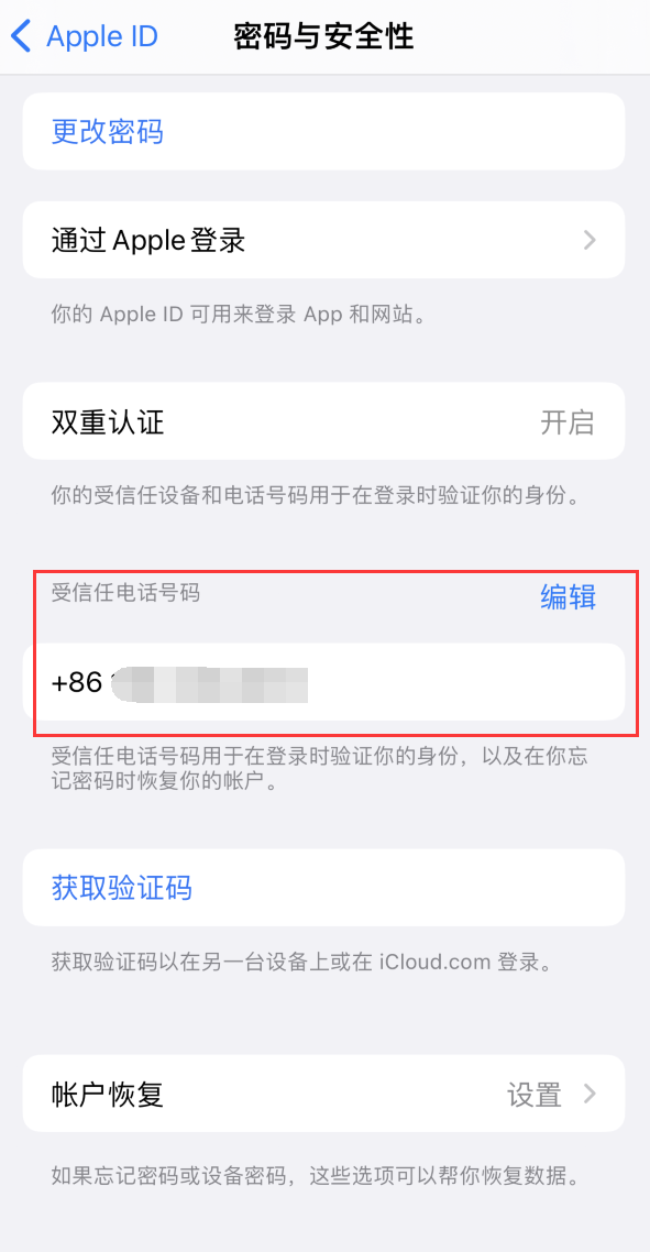 鄂温克iPhone维修服务如何设置提示手机号码并未与此手机关联 