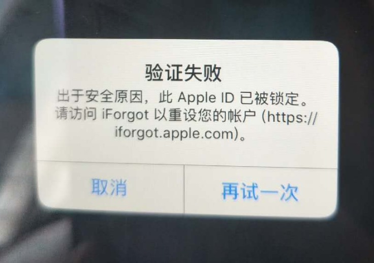 鄂温克苹果服务网点分享此 Apple ID 已被锁定”提示如何解决？ 