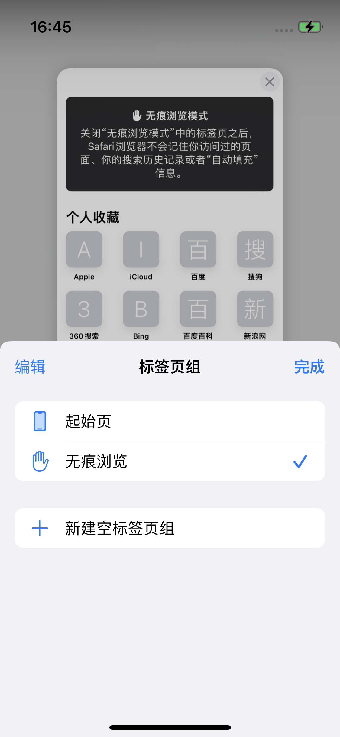 鄂温克苹果14维修分享iPhone 14 Pro 如何设置safari浏览器无痕浏览 