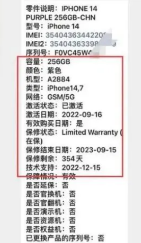 鄂温克苹果14维修分享如何避免买到iPhone 14后封机 