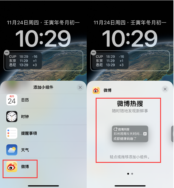 鄂温克苹果14维修分享iPhone 14如何添加微博热搜小组件到锁屏 