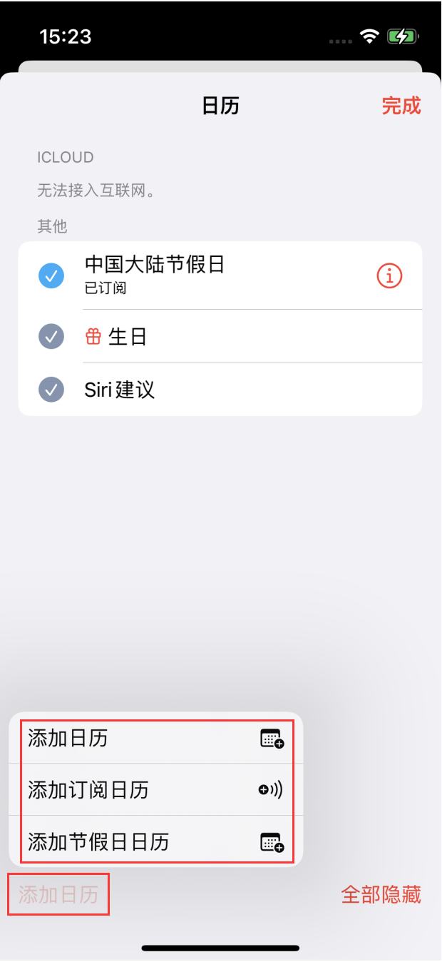 鄂温克苹果手机维修分享在 iOS 16 中创建日历 