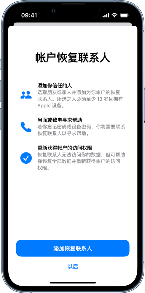 鄂温克苹果14维修分享iPhone 14 系列等机型中保护Apple ID 账户安全 
