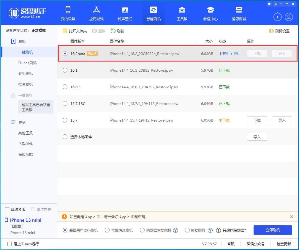 鄂温克苹果手机维修分享iOS16.2 beta版升级反馈 