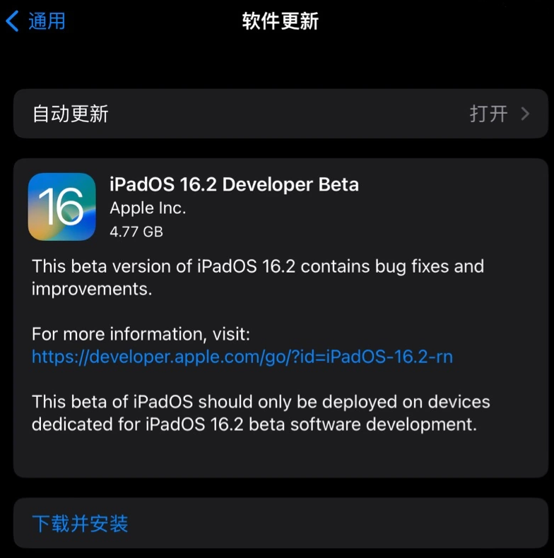 鄂温克苹果手机维修分享iOS 16.2 / iPadOS 16.2 开发者预览版 Beta 更新内容汇总 