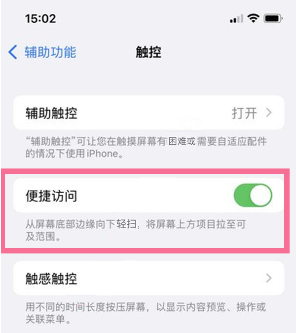 鄂温克苹果13维修分享iPhone 13单手模式开启方法 