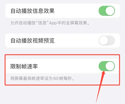 鄂温克苹果手机维修分享如何关闭iPhone13 Pro高刷 