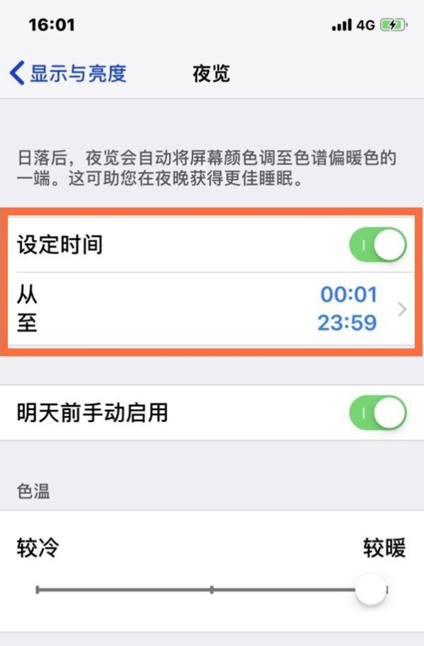 鄂温克苹果13维修分享iPhone 13手机夜间模式的开启方法 