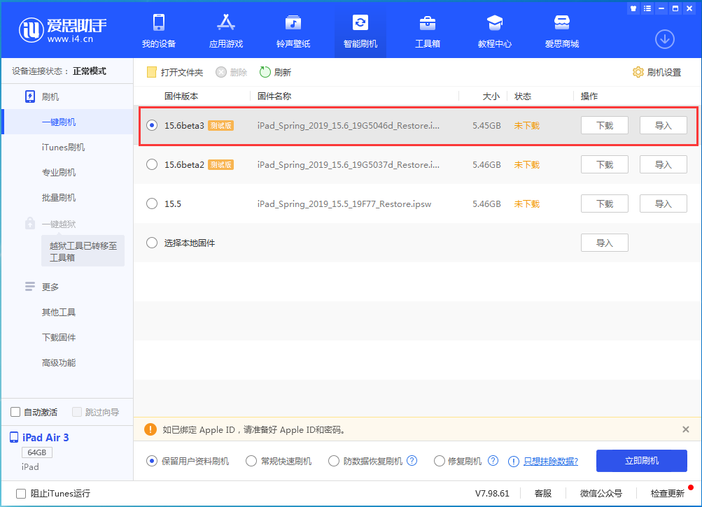 鄂温克苹果手机维修分享iOS15.6 Beta 3更新内容及升级方法 