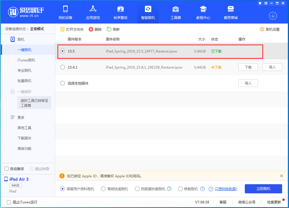 鄂温克苹果手机维修分享iOS15.5正式版升级建议及更新方法 