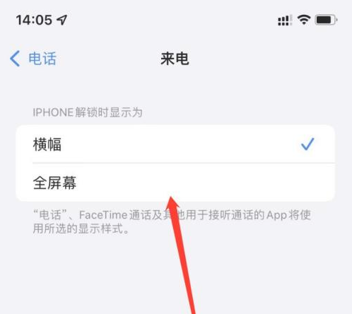 鄂温克苹果手机维修分享iOS 15来电全屏界面设置方法 
