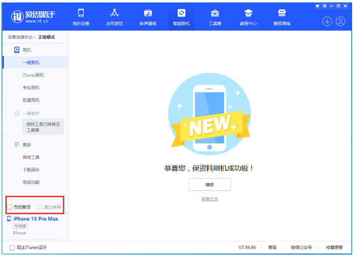 鄂温克苹果手机维修分享iOS 17.1 正式版一键刷机教程 