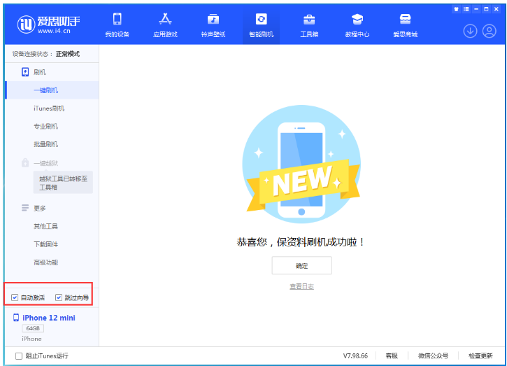 鄂温克苹果手机维修分享iOS 17.1 RC版一键刷机教程 