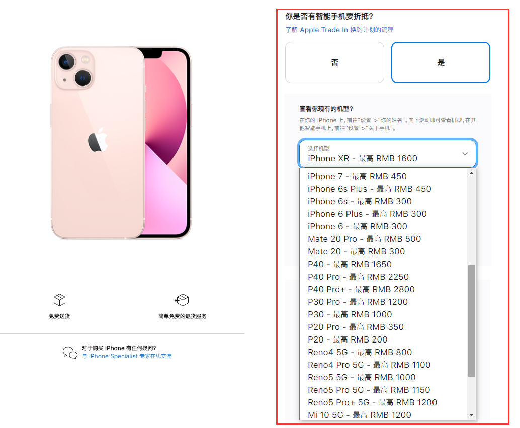 鄂温克苹果手机维修分享苹果官方折抵换购活动换购 iPhone 13 系列新机 