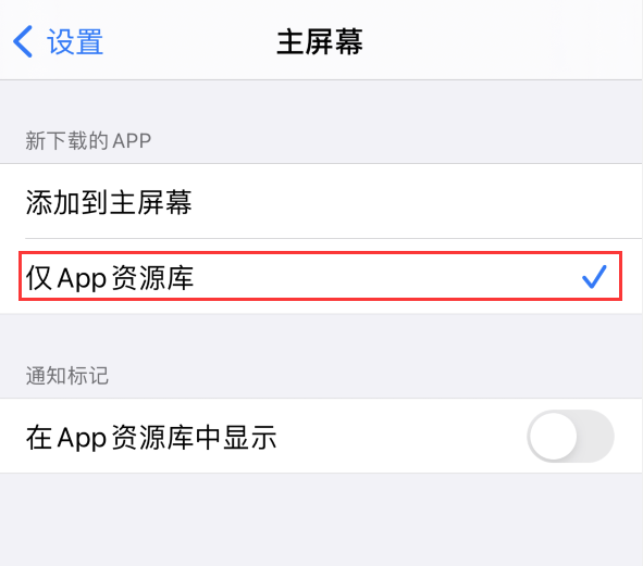 鄂温克苹果手机维修分享iOS 14 让主界面更整洁的 4 个小技巧 