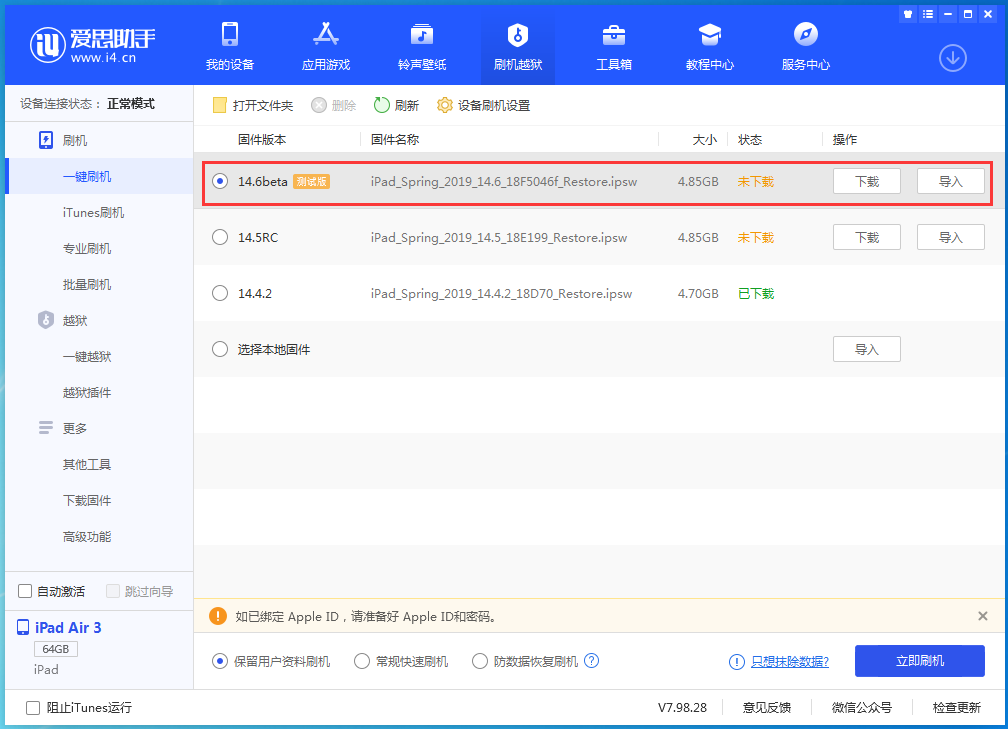 鄂温克苹果手机维修分享iOS 14.6beta版更新内容及升级方法 