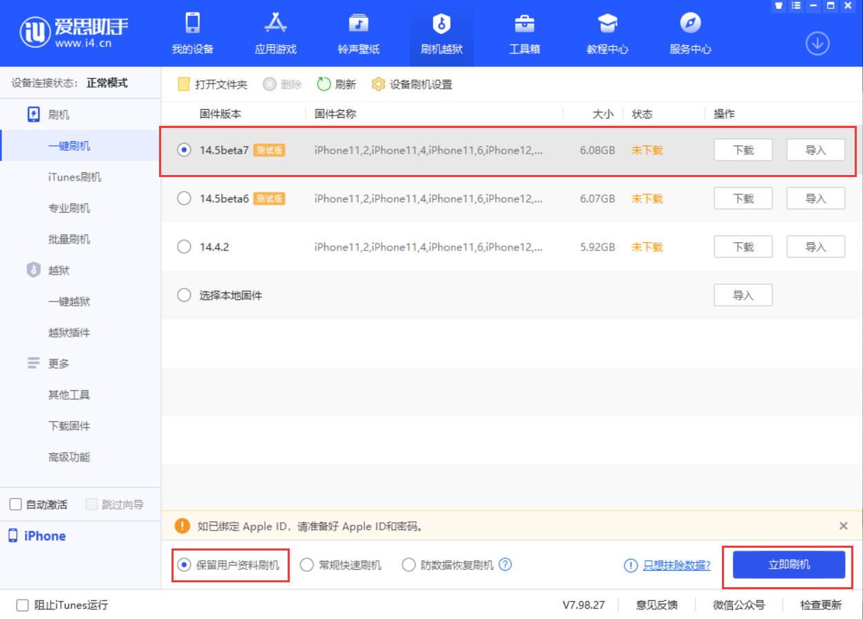 鄂温克苹果手机维修分享iOS 14.5 Beta 7 更新内容及升级方法 