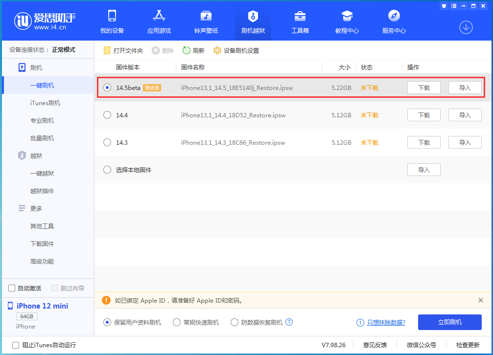 鄂温克苹果手机维修分享iOS 14.5 测试版_iOS 14.5测试版一键刷机教程 