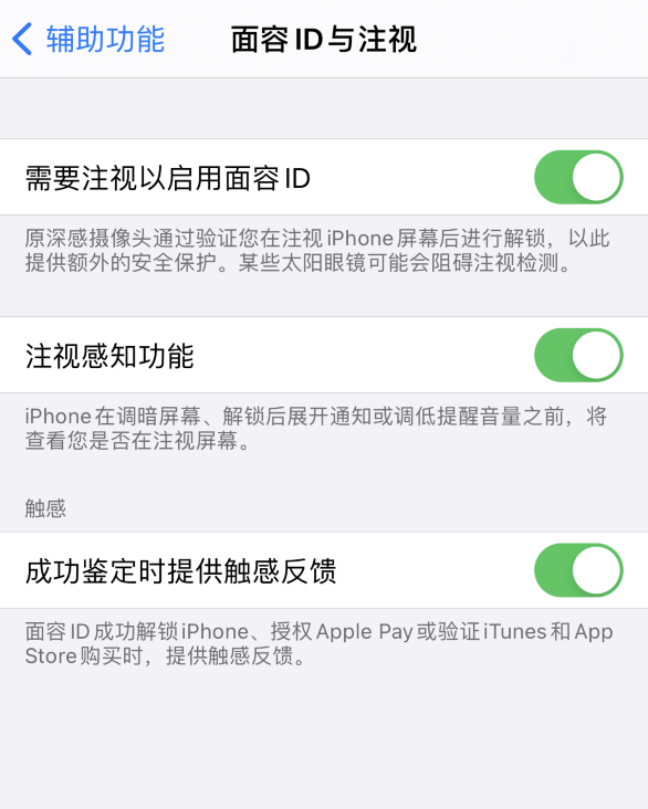 鄂温克苹果手机维修分享面容 ID 使用技巧 