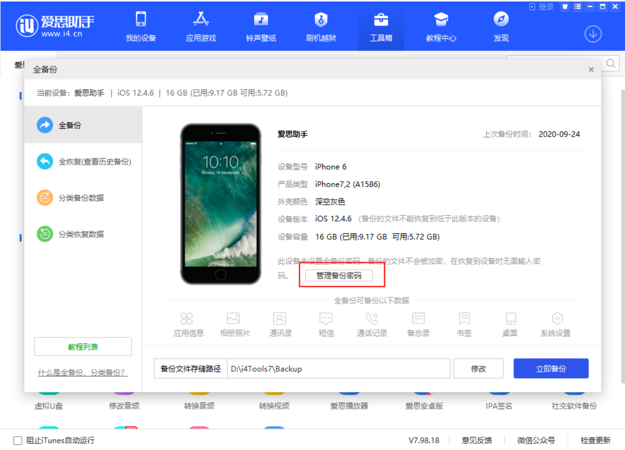 鄂温克苹果手机维修分享忘记 iTunes 加密备份密码怎么办 