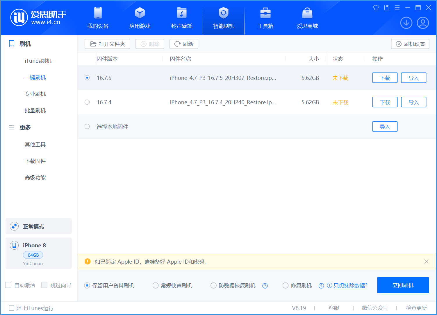 鄂温克苹果手机维修分享iOS 16.7.5正式版升级_iOS 16.7.5 正式版一键刷机教程 