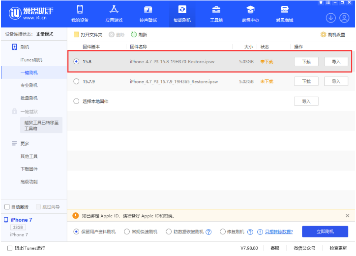 鄂温克苹果手机维修分享iOS 16.7.2/iOS 15.8 正式版升级刷机教程 