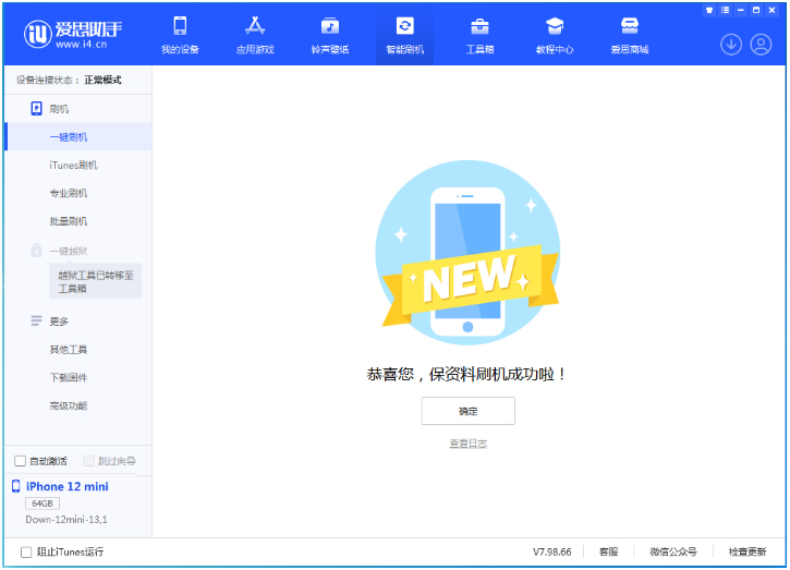 鄂温克苹果手机维修分享iOS 16.5.1正式版升级_iOS 16.5.1正式版一键刷机教程 