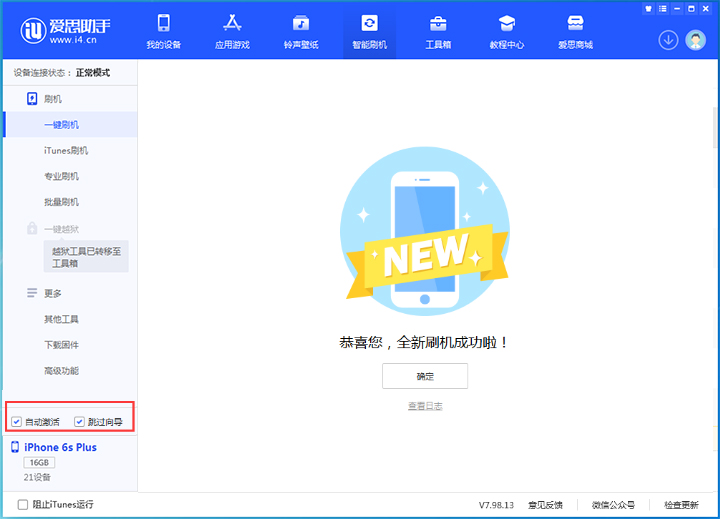 鄂温克苹果手机维修分享iOS 15.7.4 RC版升级_iOS 15.7.4 RC版一键刷机教程 