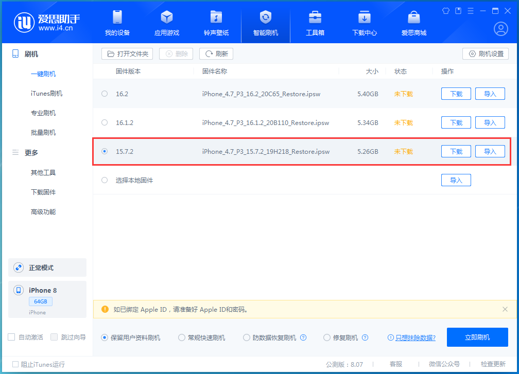 鄂温克苹果手机维修分享iOS 15.7.2 正式版升级_iOS 15.7.2 正式版一键刷机教程 