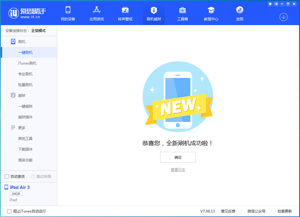 鄂温克苹果手机维修分享iOS 15.7 RC版升级_iOS 15.7 RC版一键刷机教程 