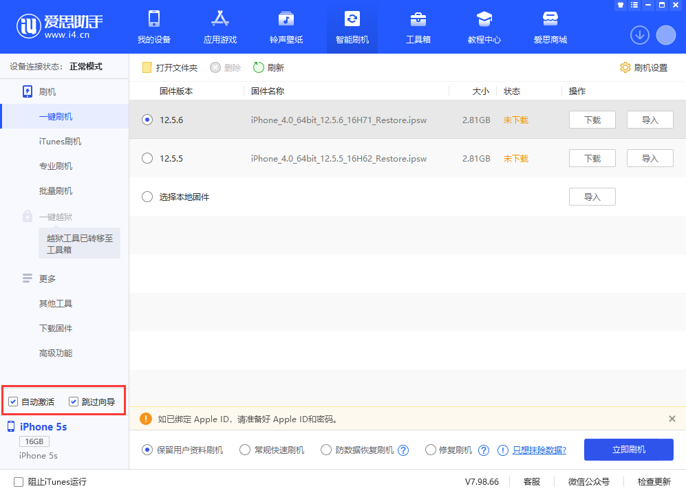 鄂温克苹果手机维修分享iOS 12.5.6 正式版升级_iOS 12.5.6 正式版一键刷机教程 