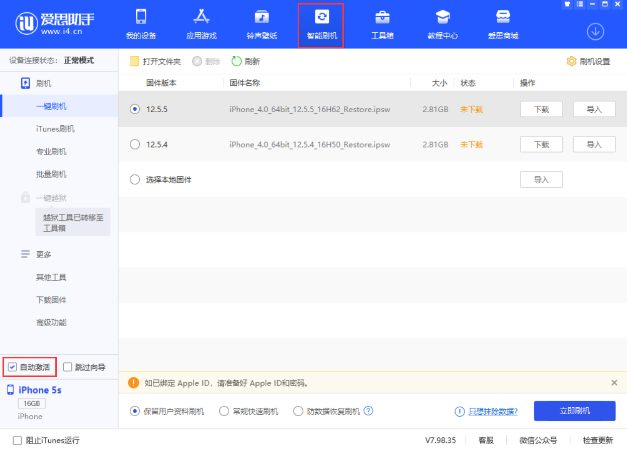 鄂温克苹果手机维修分享iOS 12.5.5 正式版升级_iOS 12.5.5 正式版一键刷机教程 